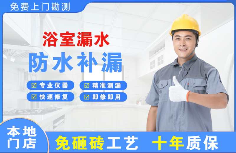 文圣浴室漏水维修